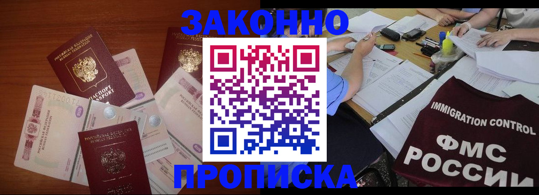 временная регистрация купить в России