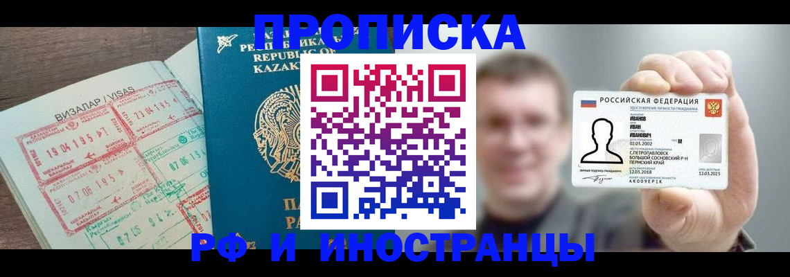 пропишу в квартире в России