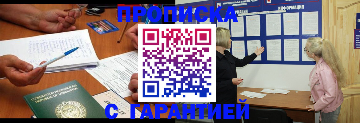 прописка для школы в России
